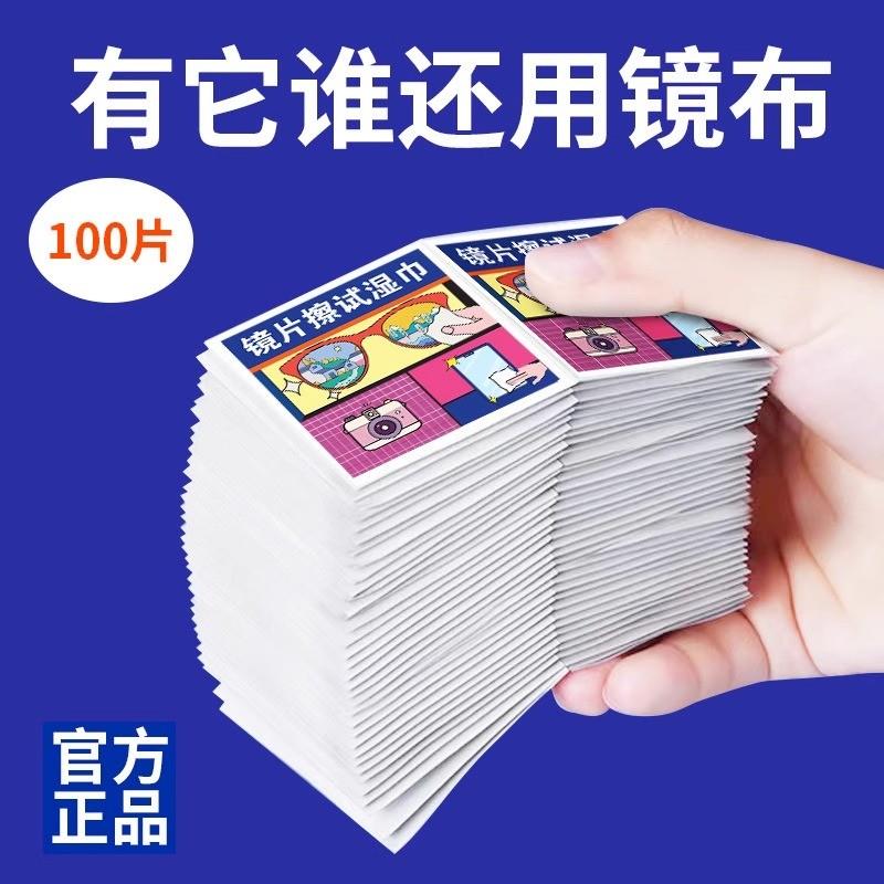 擦镜湿纸擦眼镜专用清洁湿巾一次性手机电脑屏幕清洁布擦拭眼镜布