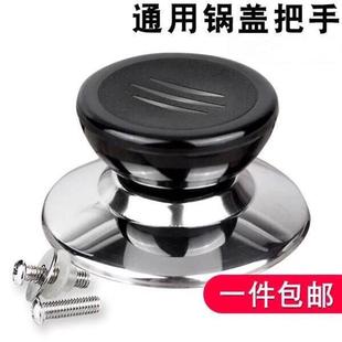 家用锅盖帽锅盖把手炒锅通用配件耐高温手柄盖子头顶厨房圆型