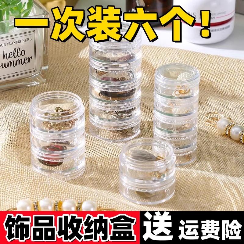 迷你透明首饰盒耳环耳钉项链防氧化收纳盒饰品整理盒收纳盒六连体