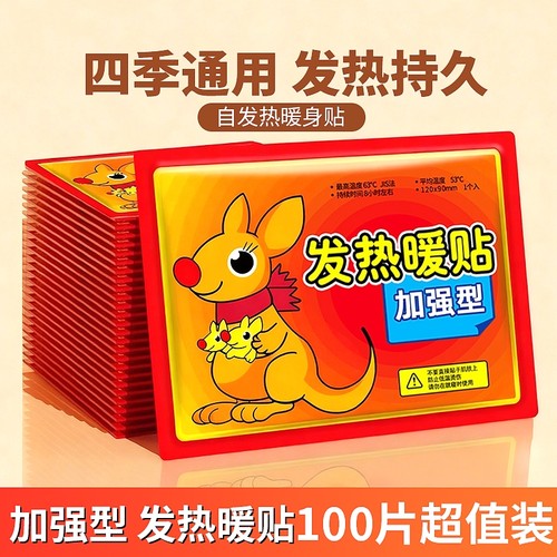 冬季自发热暖宝宝贴保暖防寒