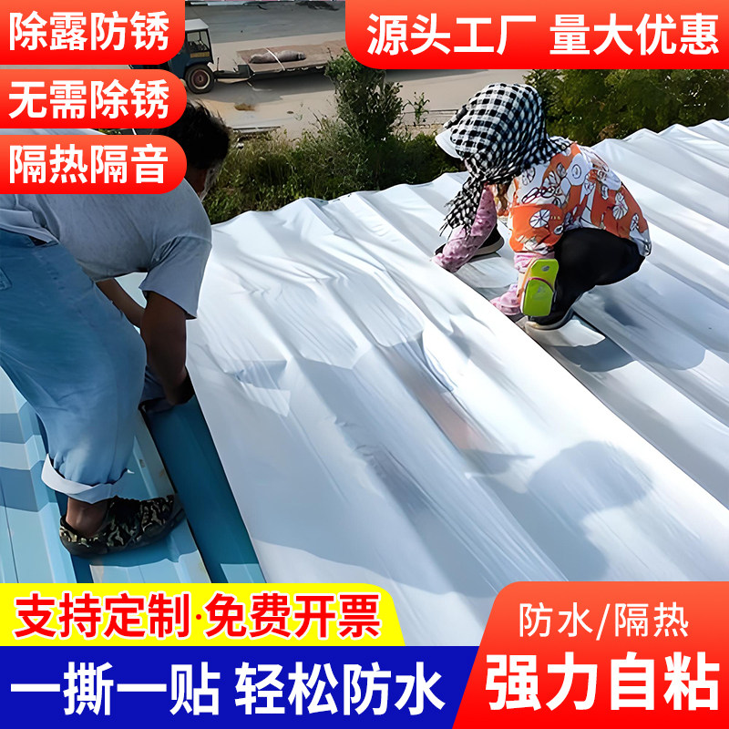彩钢瓦防水卷材瓦房屋顶补漏材料sbs自粘卷材沥青裂缝防漏水胶带