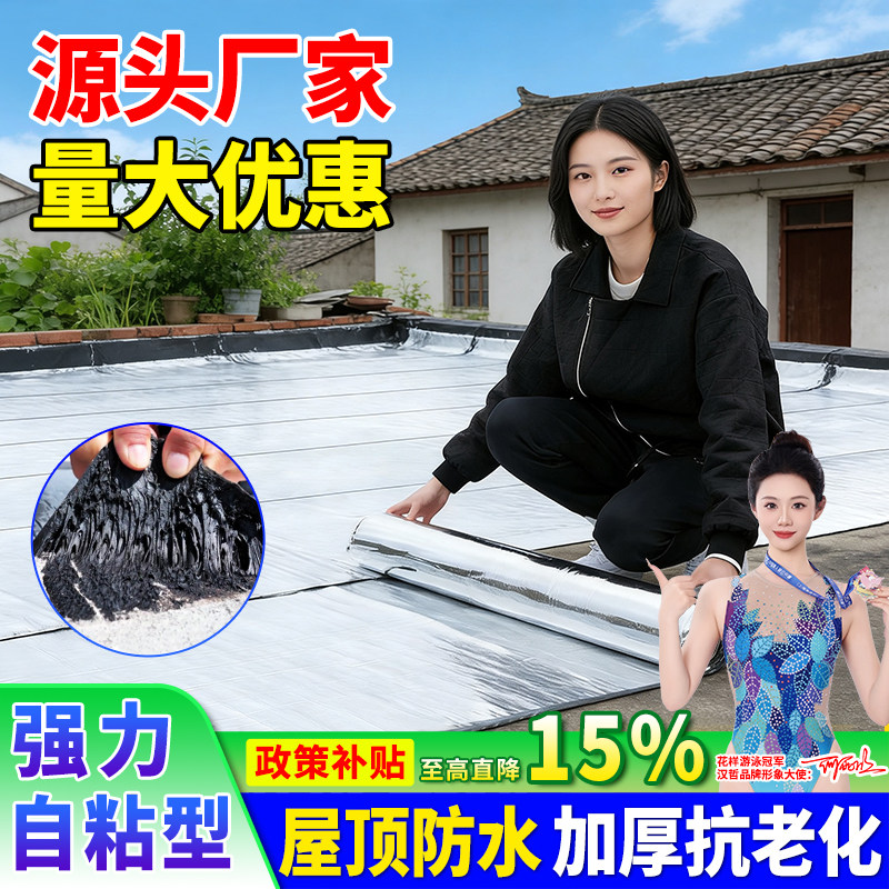 防水卷材sbs沥青自粘平房屋顶防水补漏材料屋面隔热防水补漏贴