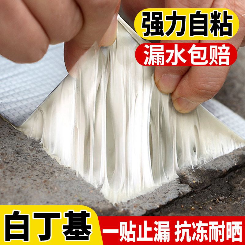 房顶防水补漏材料房屋裂缝胶带丁基自粘卷材屋顶彩钢瓦防漏水贴
