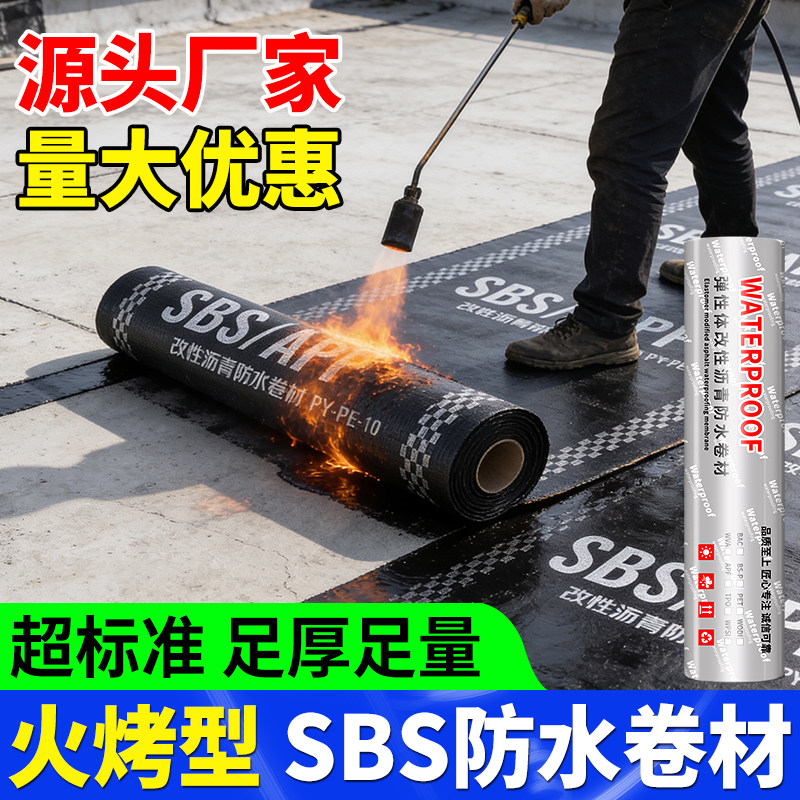 4.0mm厚火烤SBS聚酯胎改性沥青热熔型油毛毡防水卷材屋顶补漏材料