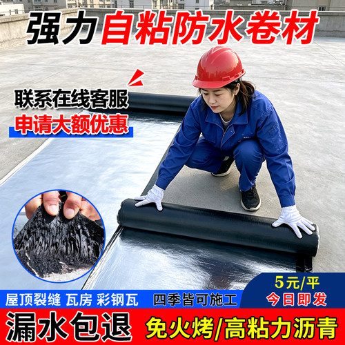 自粘防水卷材屋顶楼顶裂缝瓦房彩钢瓦补漏隔热油毛毡免火烤材料
