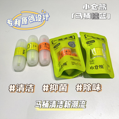 小仓熊马桶挂篮挂球清洁剂厕所去异味留香抑菌洁厕宝芳香除臭神器