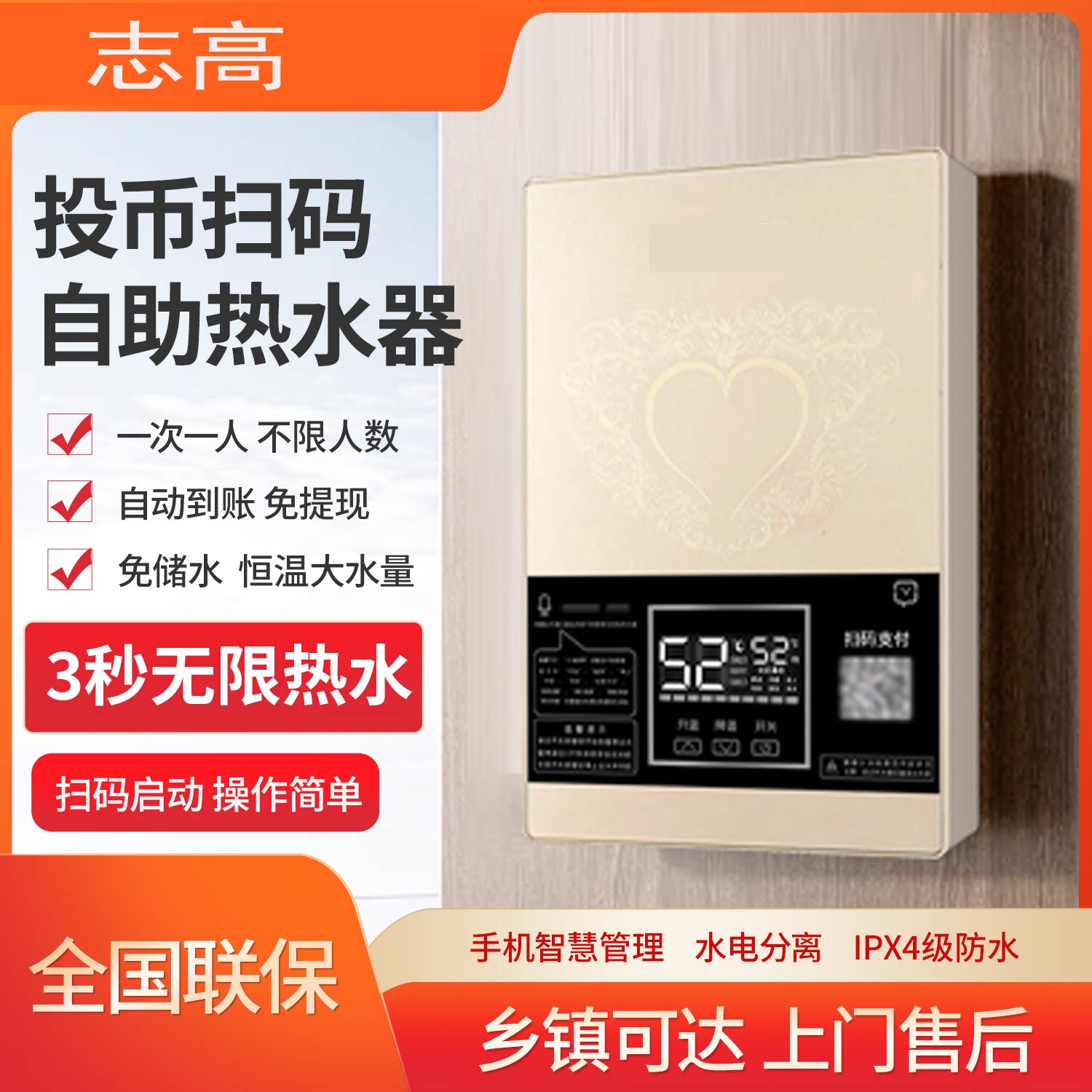 Chigo/志高出租房手机支付热水器公寓投币式热水器三秒无限热水