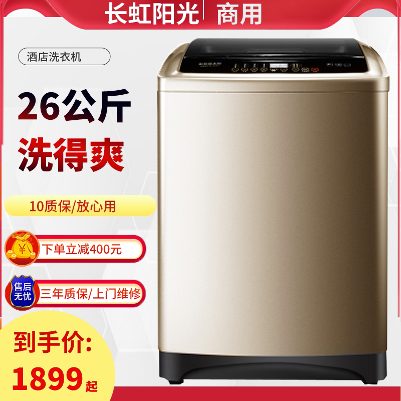 长虹阳光自动大型洗衣机商用大容量洗脱一体酒店宾馆洗大件洗衣店