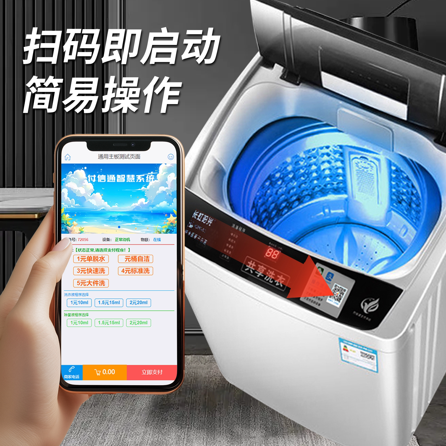 长虹阳光10公斤扫码投币洗衣机全自动波轮商用付费出租房自助共享