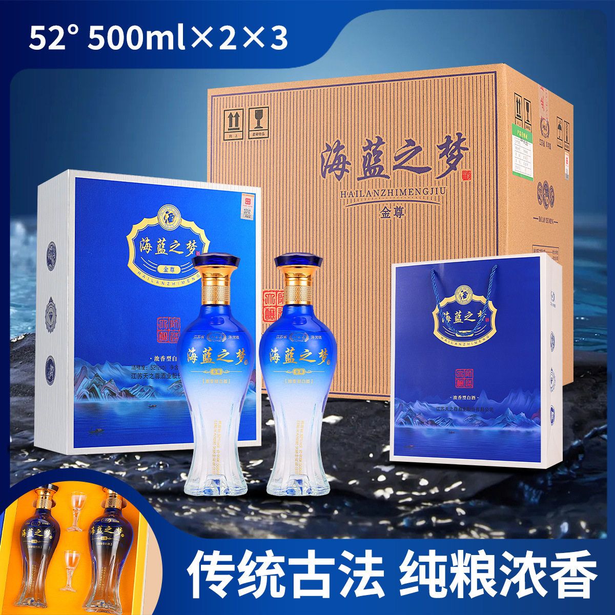 海蓝之梦42度52度白酒礼盒装整箱6瓶送礼