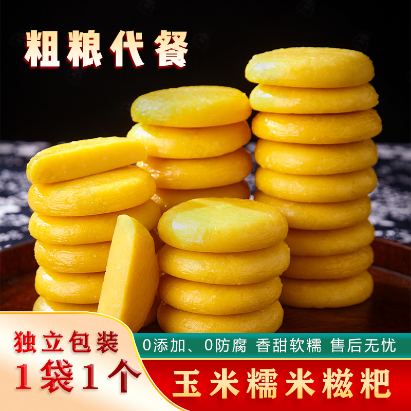 正宗湖南手工玉米糍粑粗粮红糖糍杂粮苞谷粑年糕独立包装早餐代餐