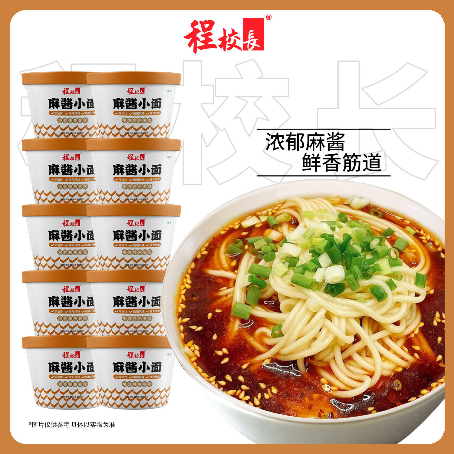 程校长麻酱小面旗舰店桶面泡面桶装非油炸方便面懒人速食清真食品