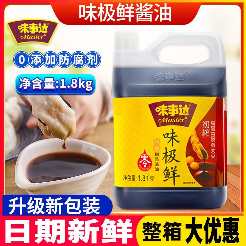 【新日期】味事达味极鲜酱油1.8L生抽酿造家用炒菜提鲜凉拌