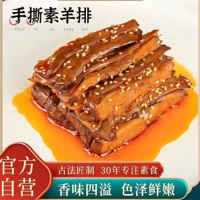 东北大蔬素食手撕羊排纯