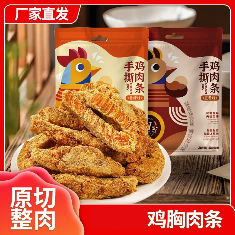 原切手撕鸡肉条五香香辣味高蛋白