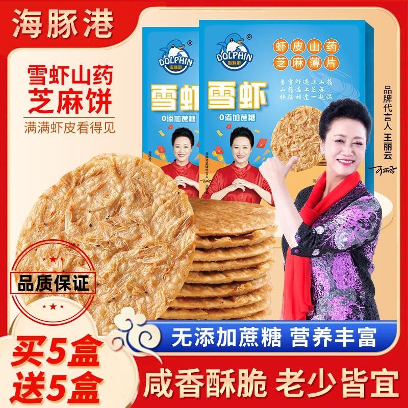 海豚港虾皮山药芝麻饼咸香酥脆