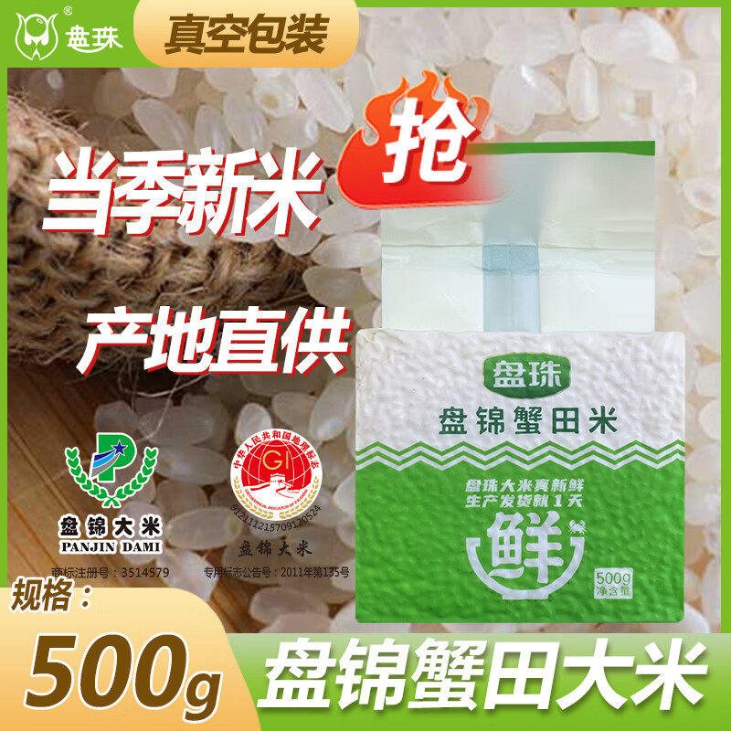 盘珠辽宁省盘锦市新米东北大米