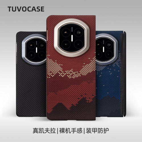 华为Matex5折叠凯夫拉磁吸手机壳