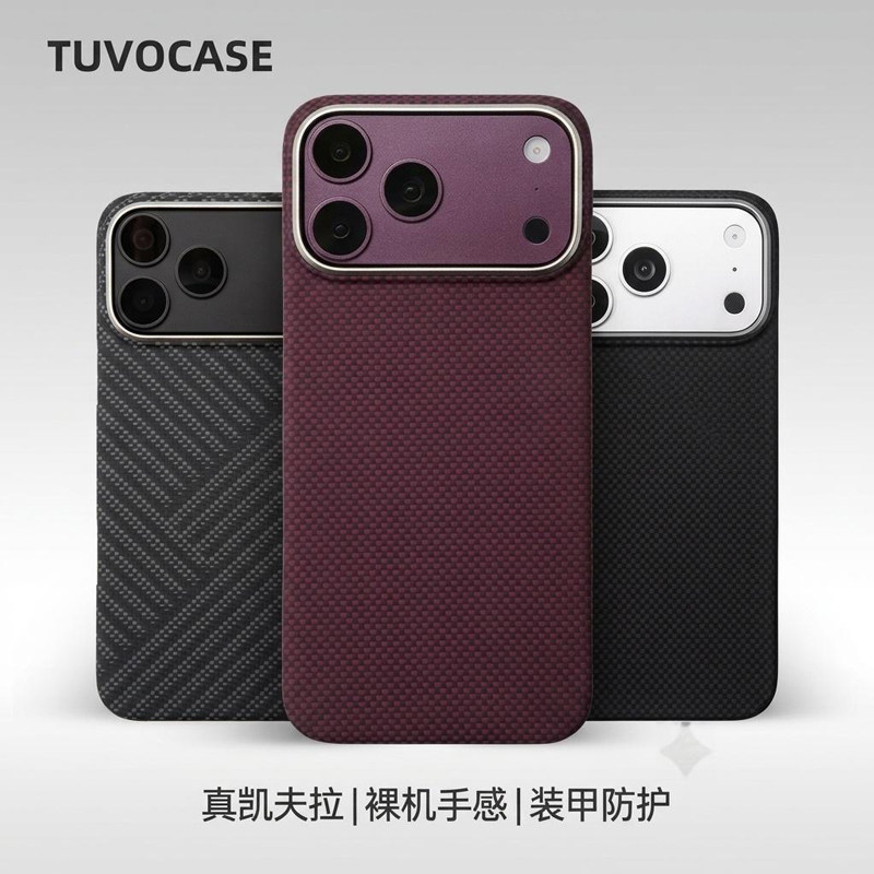 适用于苹果18promax凯夫拉手机壳芳纶纤维轻薄商务简约保护套iphone18/16/15/17Air环保材料超薄磁吸碳纤维