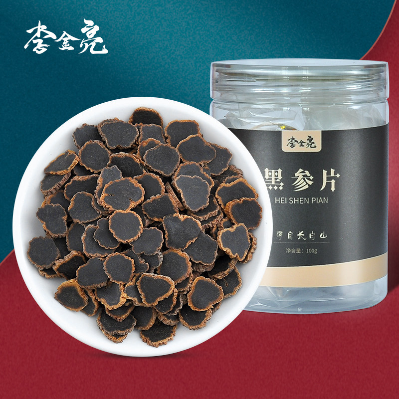 金边黑参片长白山黑参切片250g 生晒干参片富含人参皂苷6年老黑参