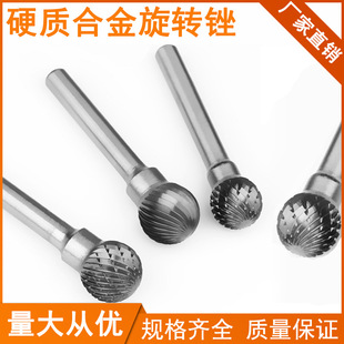 硬质合金旋转锉刀金属木工打磨头钨钢铣刀铝用球型电动搓修边刀头