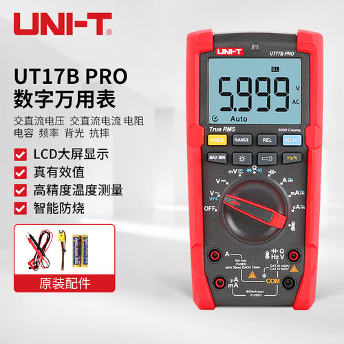 优利德ut17b pro 真有效值数字万用表 表 自动量程
