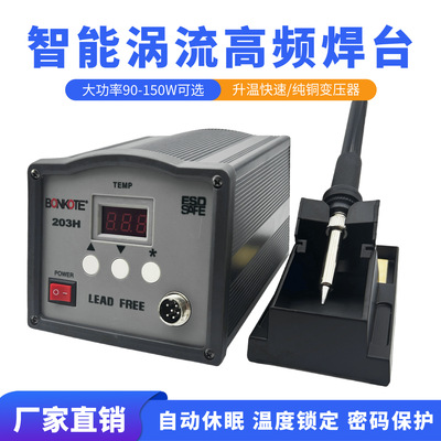 高频焊台205H恒温150W可调温电烙铁防静电工业级203H焊接台维修