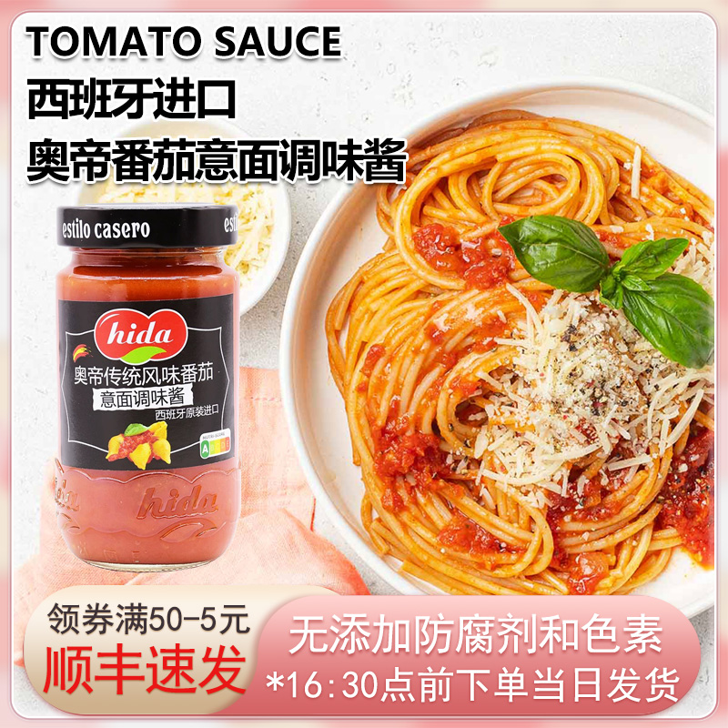 西班牙进口传统风味番茄意面调味酱意粉酱350g家用tomato sauce