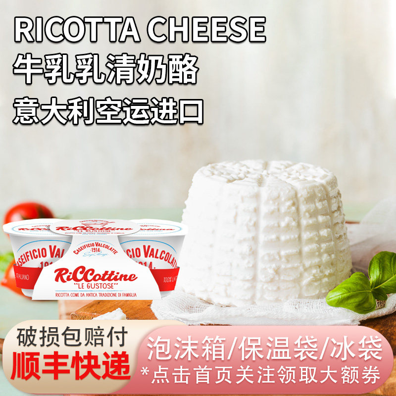 意大利空运进口湾谷新鲜乳清奶酪ricotta cheese即食涂抹面包轻食,咖啡/麦片/冲饮,原制奶酪,淘宝优惠券,粉丝福利购,淘宝优惠卷