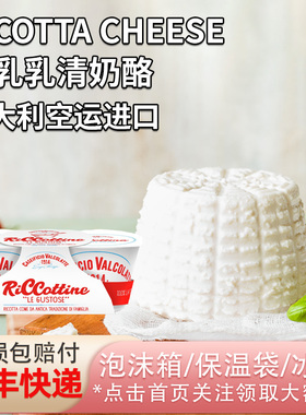意大利空运进口湾谷新鲜乳清奶酪ricotta cheese即食涂抹面包轻食
