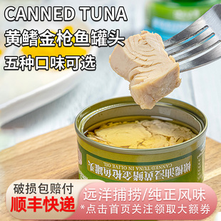 渔匠的鱼黄鳍金枪鱼罐头80g橄榄油浸泉水浸蔬菜豆豉辣味即食沙拉