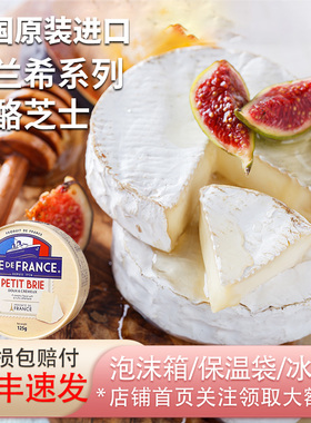 法兰西布里奶酪小金文卡芒贝尔迷你蓝纹芝士brie cheese干酪即食