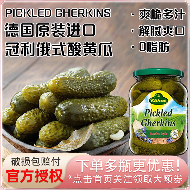 德国进口冠利酸黄瓜670g汉堡三明治下饭配菜俄式风味腌制小黄瓜