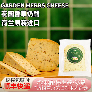 荷兰原装进口花园香草高达奶酪块200g原制干酪GardenHerbscheese