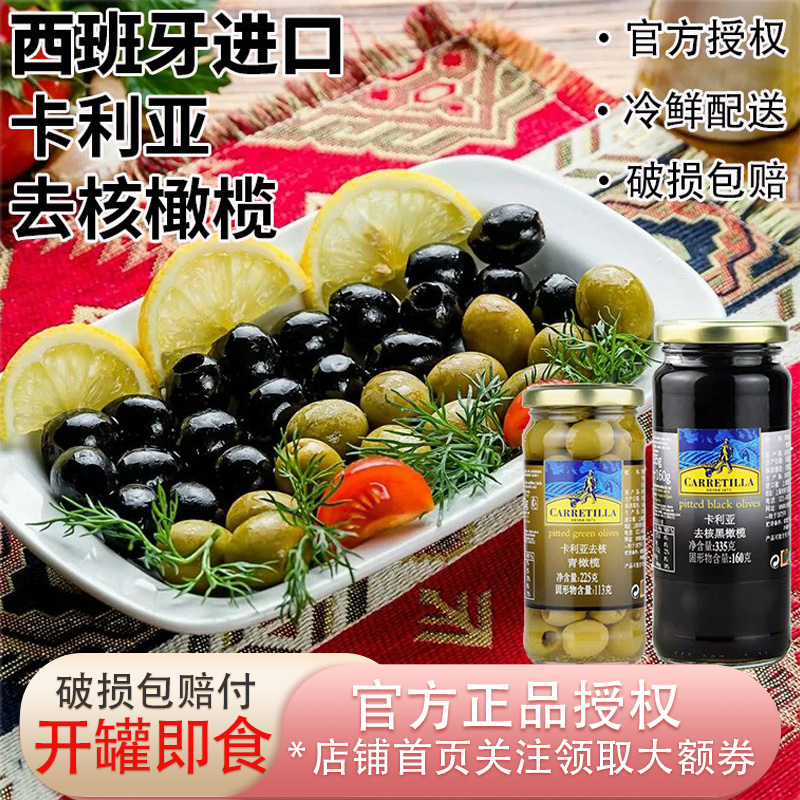卡利亚去核橄榄225g西班牙进口