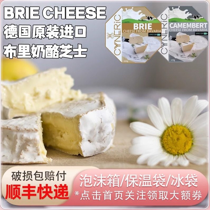 德国进口辛尼里奇布里奶酪顺丰