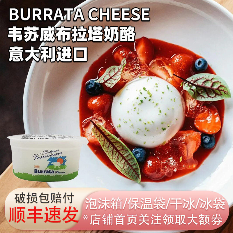 韦苏威布拉塔奶酪球奶包子burrata意大利125g马苏里拉爆浆芝士球