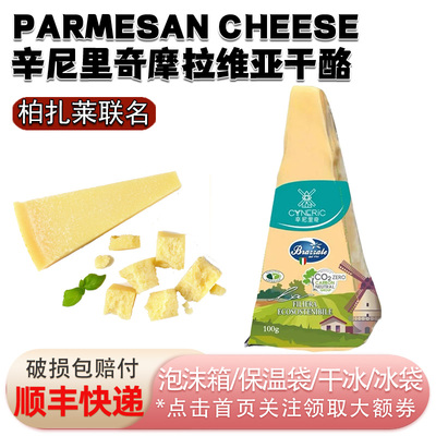 意大利辛尼里奇摩拉维亚硬质原制干酪巴马臣奶酪帕玛森奶酪芝士