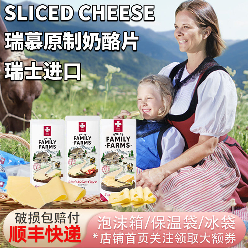 瑞士进口瑞慕牛乳多多大孔奶酪芝士片原制干酪片儿童早餐三明治图片