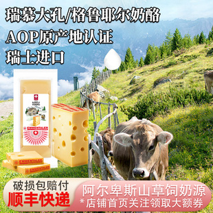 Swissmooh瑞慕瑞士进口AOP认证大孔格鲁耶尔奶酪原制干酪块即食