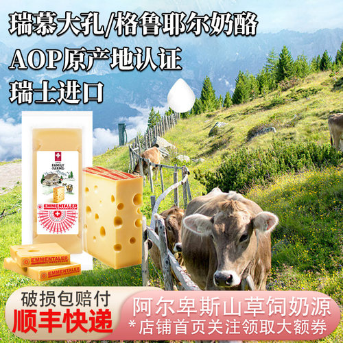 Swissmooh瑞慕瑞士进口AOP认证大孔格鲁耶尔奶酪原制干酪块即食