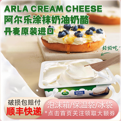 阿尔乐爱氏晨曦涂抹奶油奶酪丹麦进口即食芝士早餐贝果面包三明治