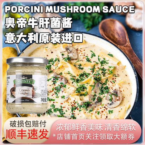 意大利进口牛肝菌调味酱Porcini Mushroom sauce意面拌酱焗饭烩饭