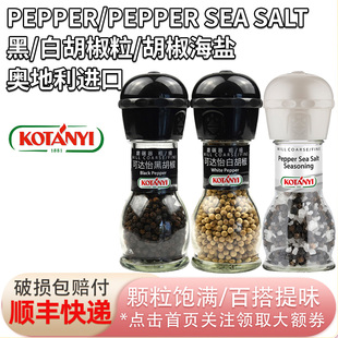 奥地利进口可达怡黑胡椒白胡椒粒黑胡椒海盐复合调味料西餐烘焙用