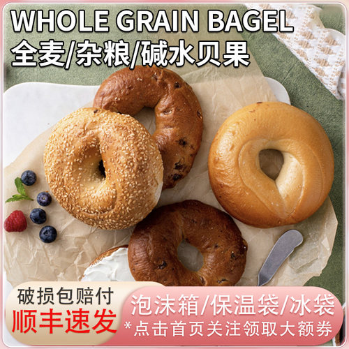 全麦贝果bagel欧包0脂0蔗糖轻食代餐减脂期饱腹早餐原味粗粮面包