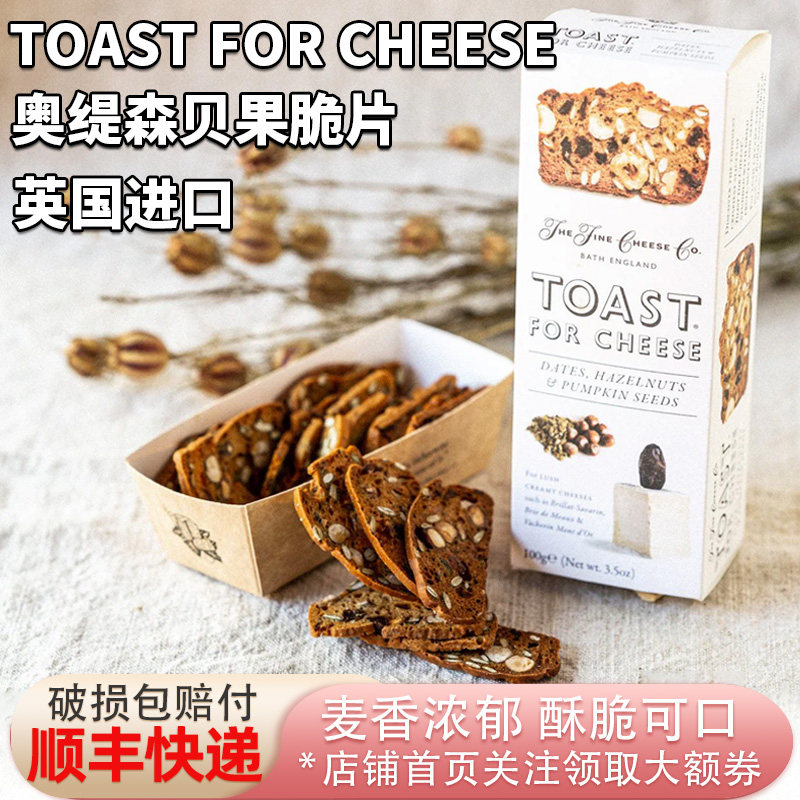 英国进口奥缇森樱桃扁桃仁贝果脆片100g薄脆饼干面包干谷物零食
