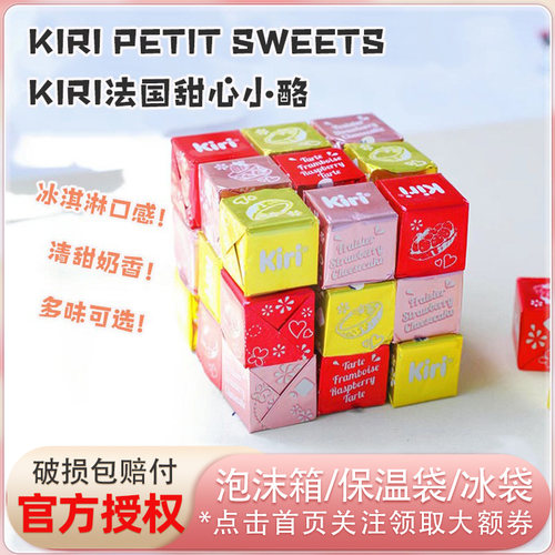 法国奶油奶酪甜点KIRI甜心小酪