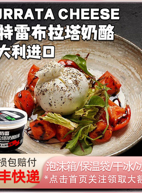 恩特雷布拉塔奶酪球奶包子burrata意大利120g爆浆马苏里拉芝士球