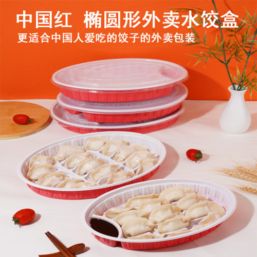 喜家德同款外卖椭圆形水饺盒带盖