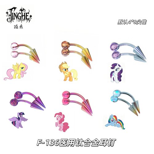 JINGHE小马宝莉色系恶魔耳钉